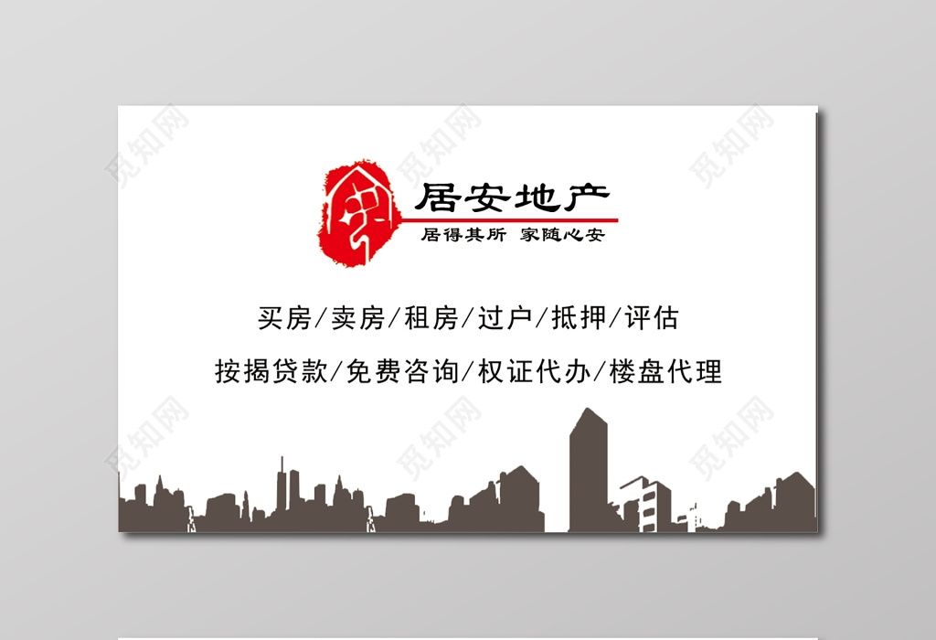 儒雅風韻，誠信為本 房產經紀咨詢名片設計